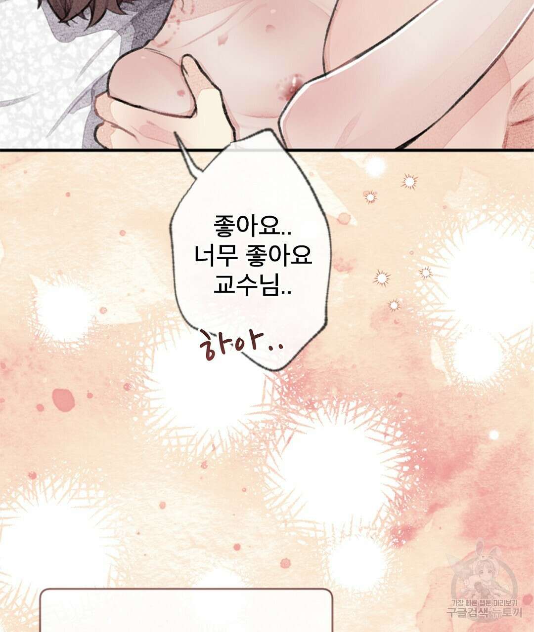 미스터 베타 63화 완결 75