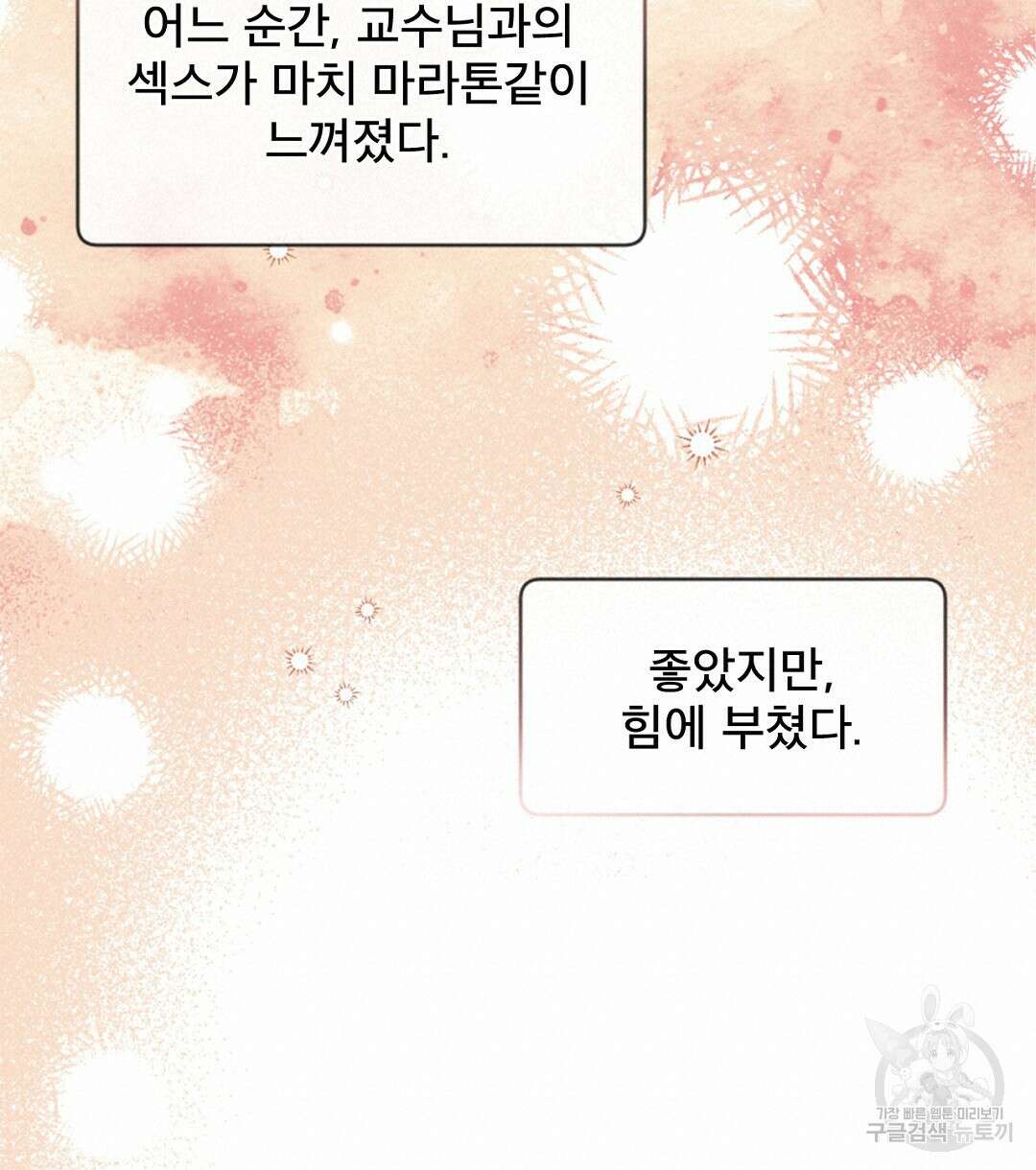 미스터 베타 63화 완결 76