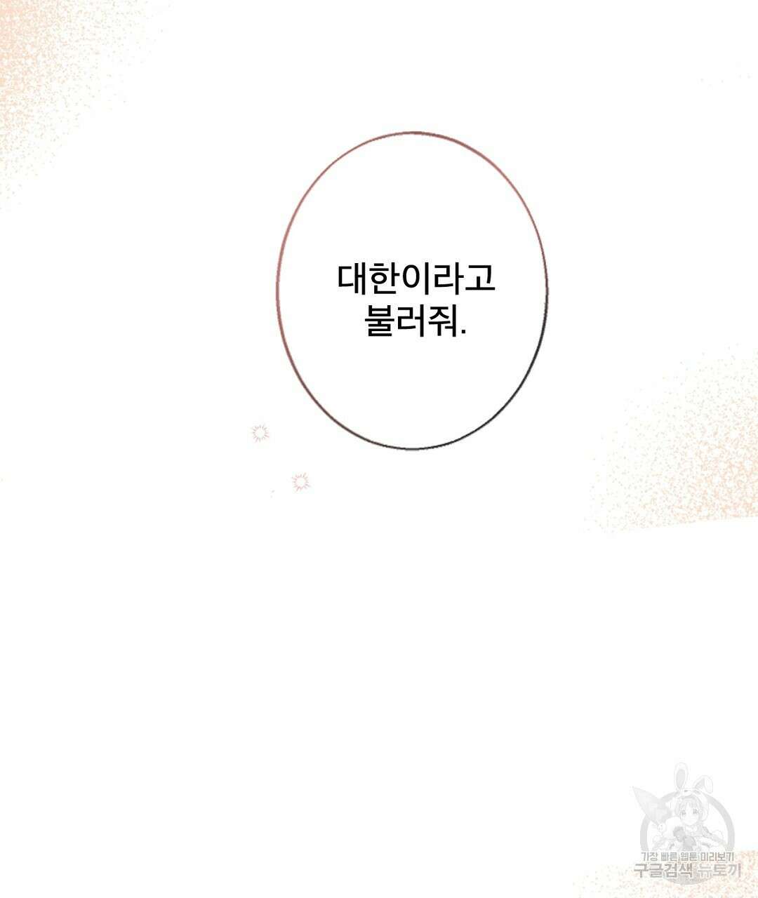 미스터 베타 63화 완결 77