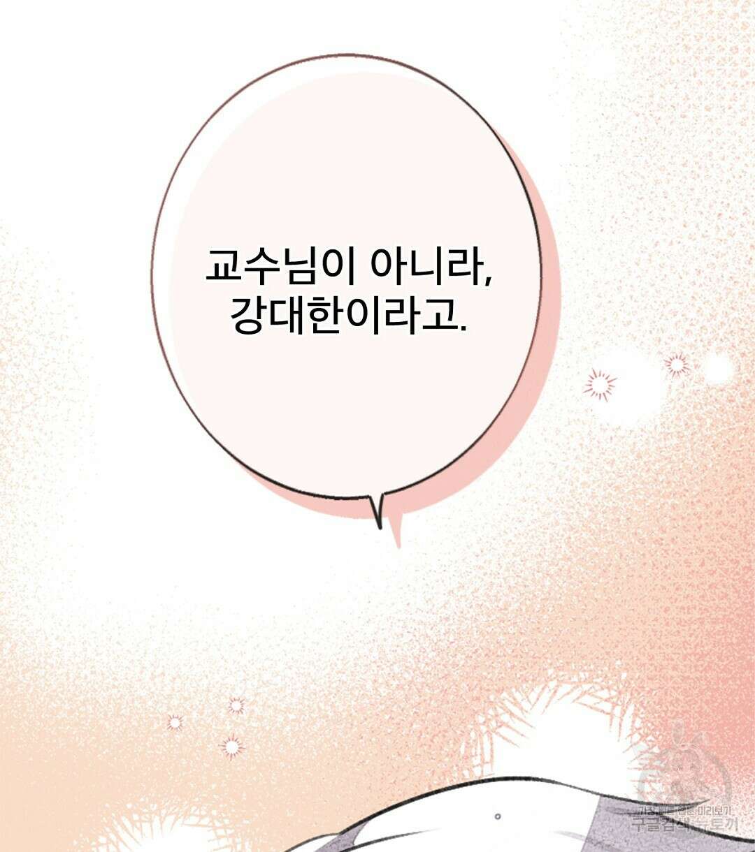 미스터 베타 63화 완결 78