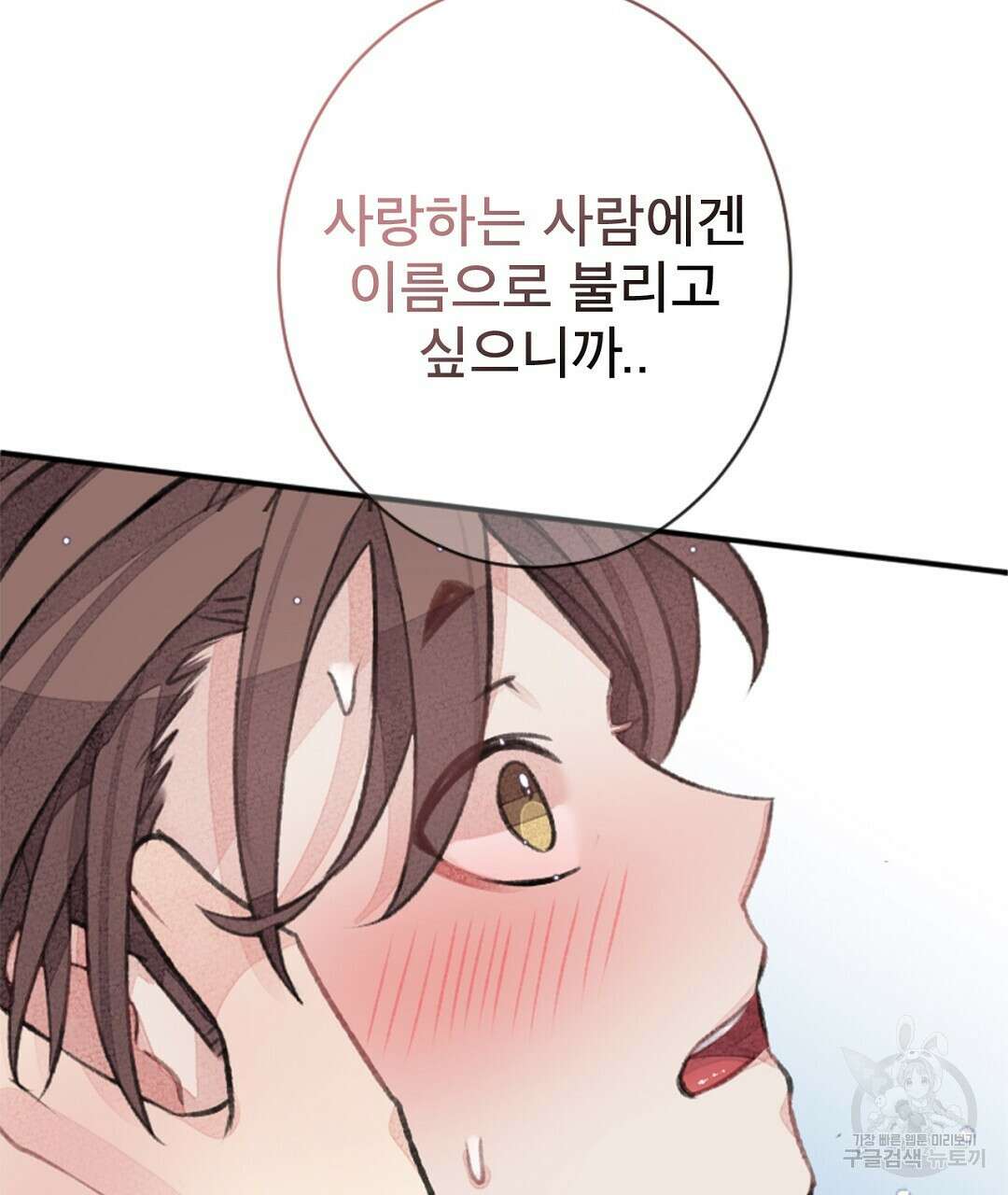 미스터 베타 63화 완결 81