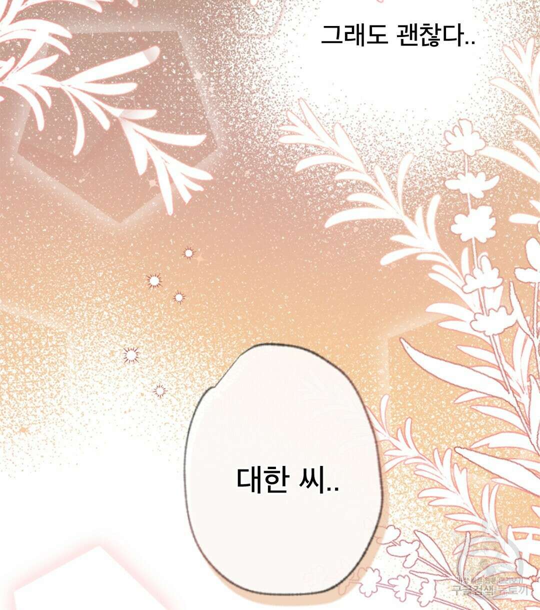 미스터 베타 63화 완결 84