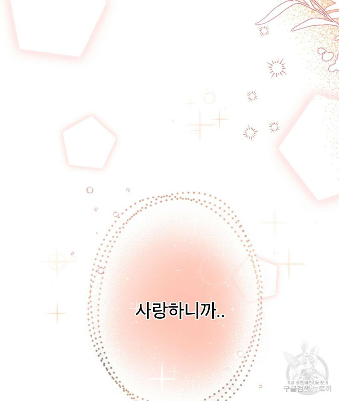 미스터 베타 63화 완결 85