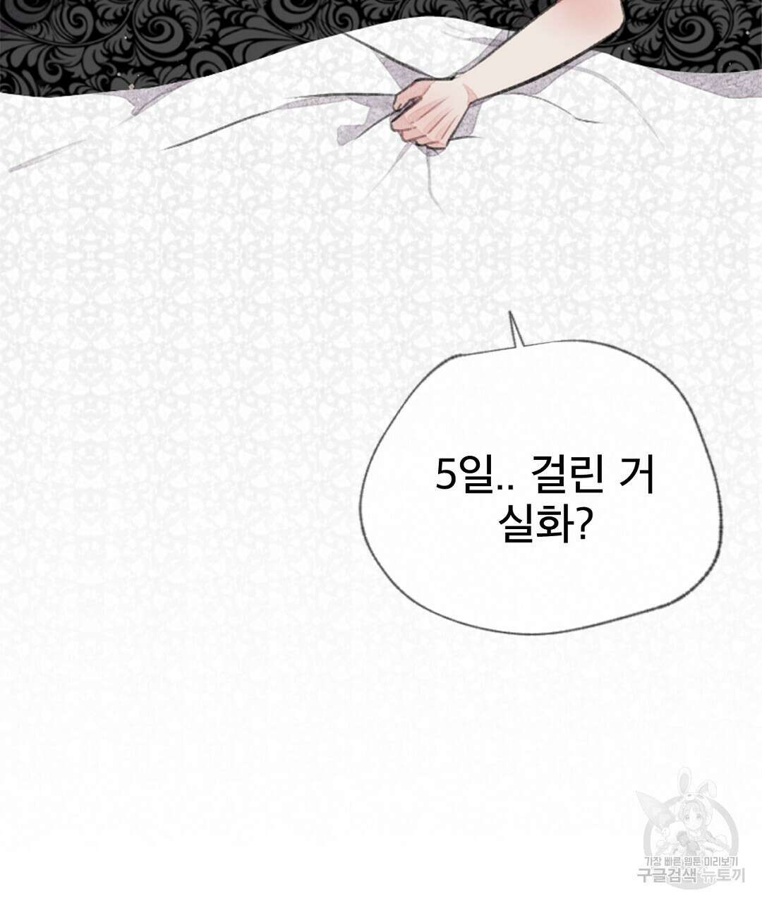 미스터 베타 63화 완결 89