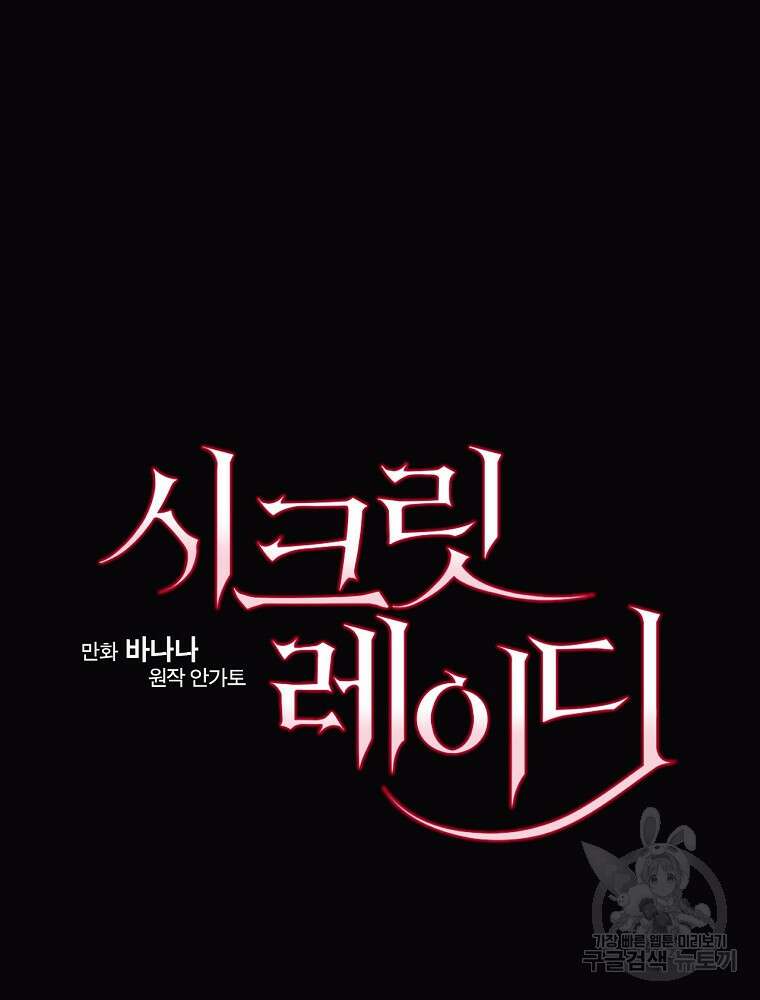 시크릿 레이디 90화 17
