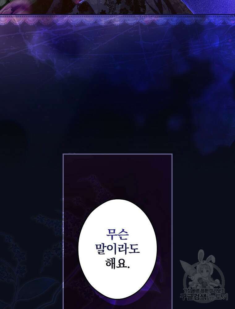 시크릿 레이디 90화 24