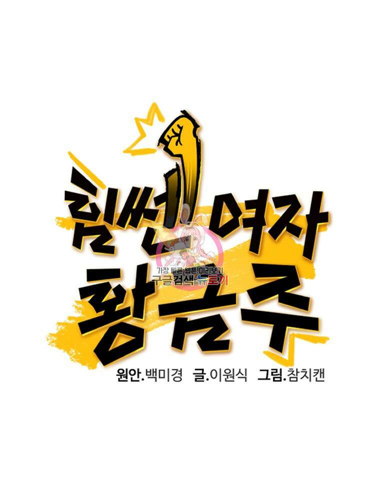 힘쎈여자 황금주 5화 1