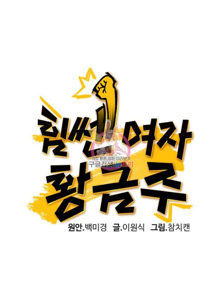 힘쎈여자 황금주 9화 1