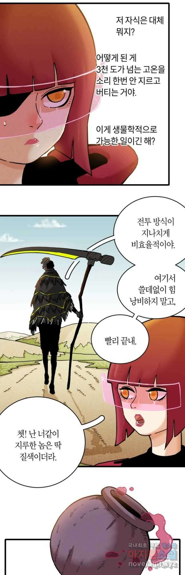 멸망한 세계를 되살리는 방법 150화 3