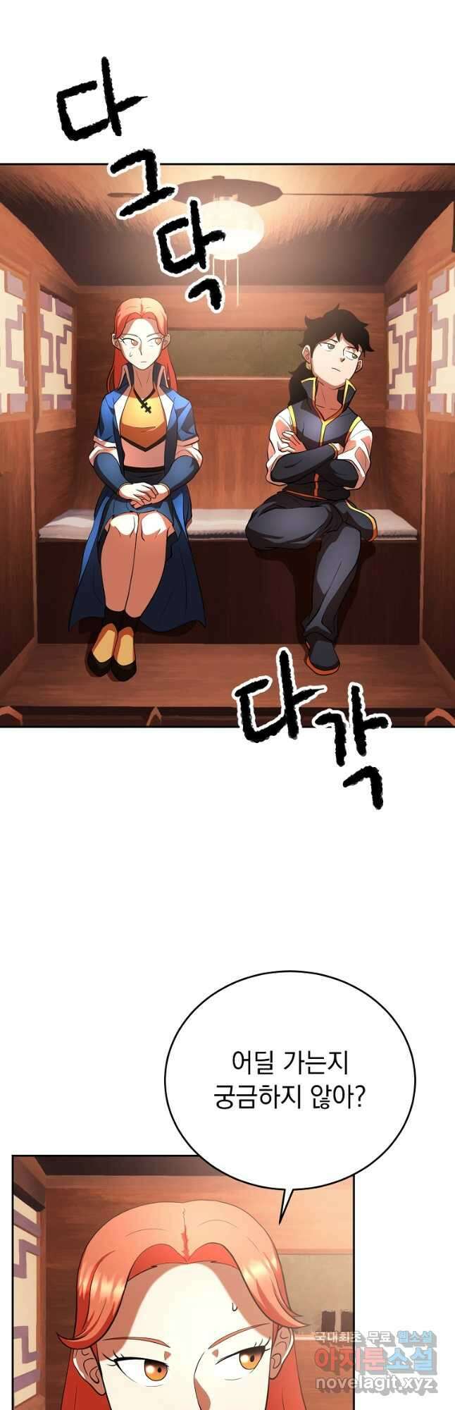 천마,리치왕의 무림을 부수다 70화 2