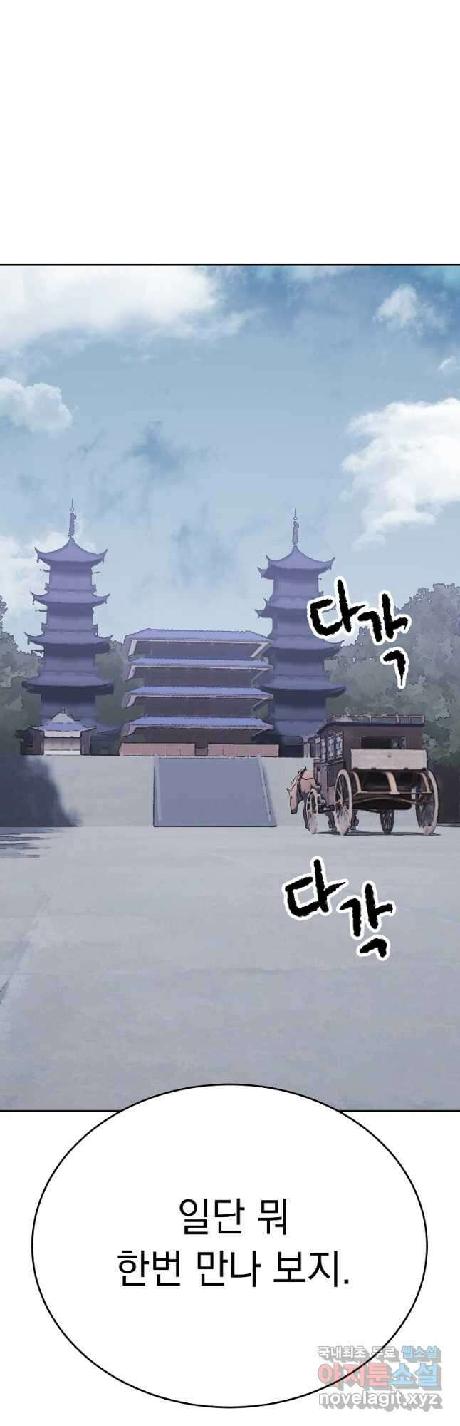천마,리치왕의 무림을 부수다 70화 6