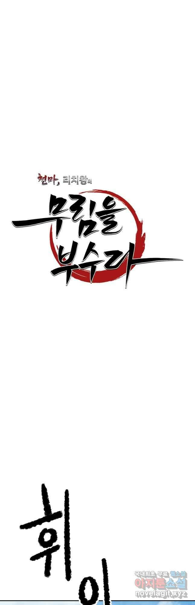 천마,리치왕의 무림을 부수다 70화 7