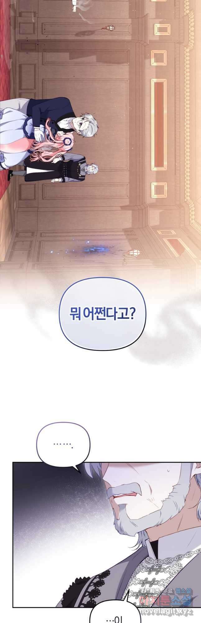 악당들에게 키워지는 중입니다 40화 2