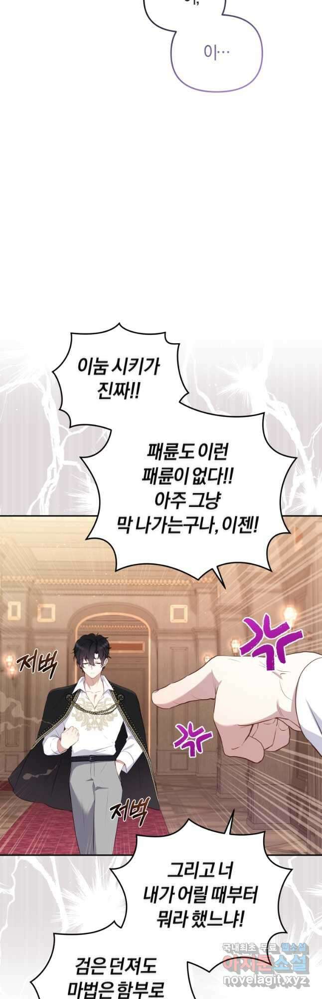 악당들에게 키워지는 중입니다 40화 3
