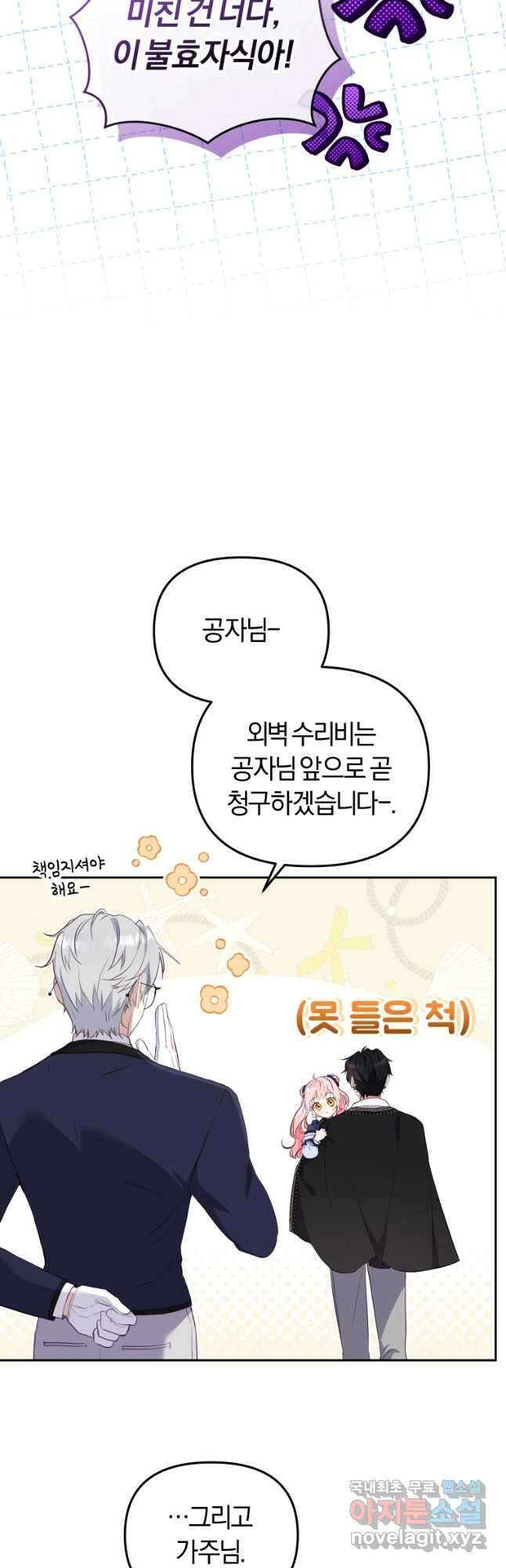 악당들에게 키워지는 중입니다 40화 6