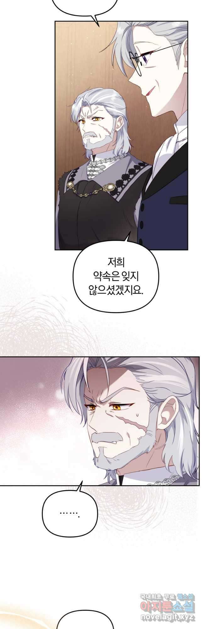 악당들에게 키워지는 중입니다 40화 7