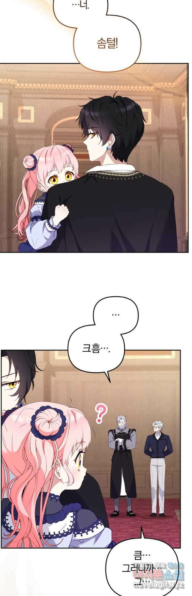 악당들에게 키워지는 중입니다 40화 8