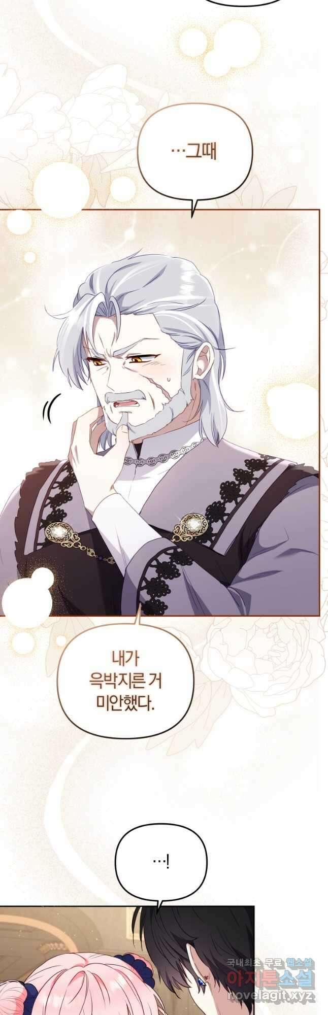 악당들에게 키워지는 중입니다 40화 9