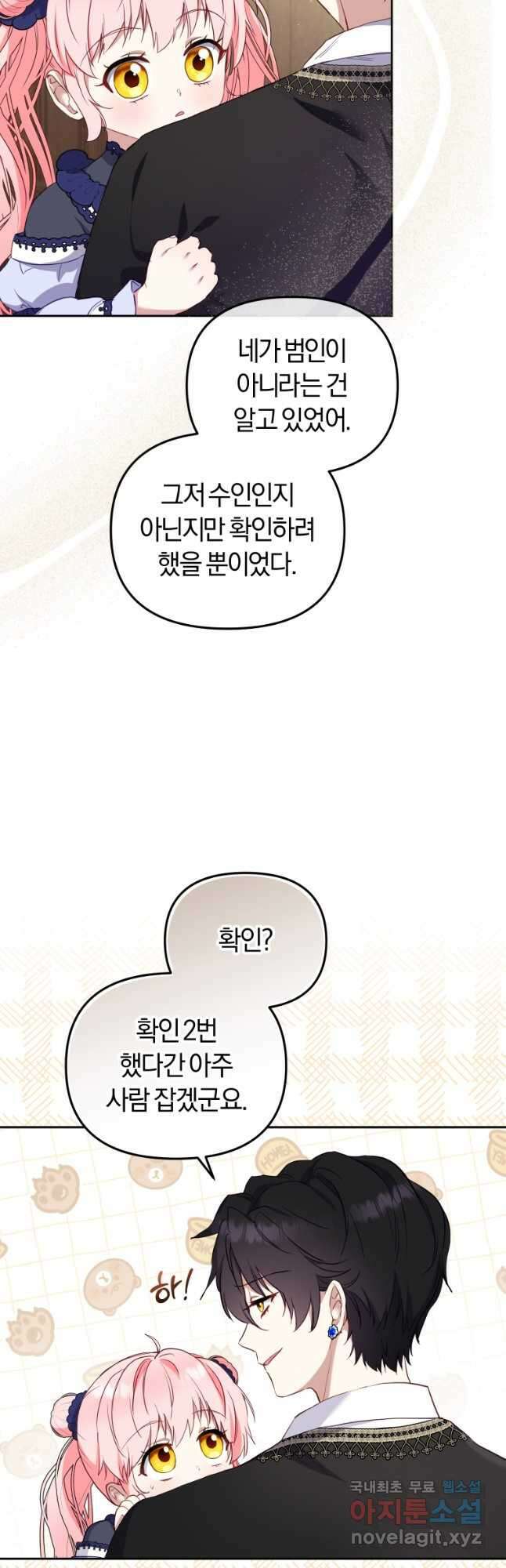 악당들에게 키워지는 중입니다 40화 10