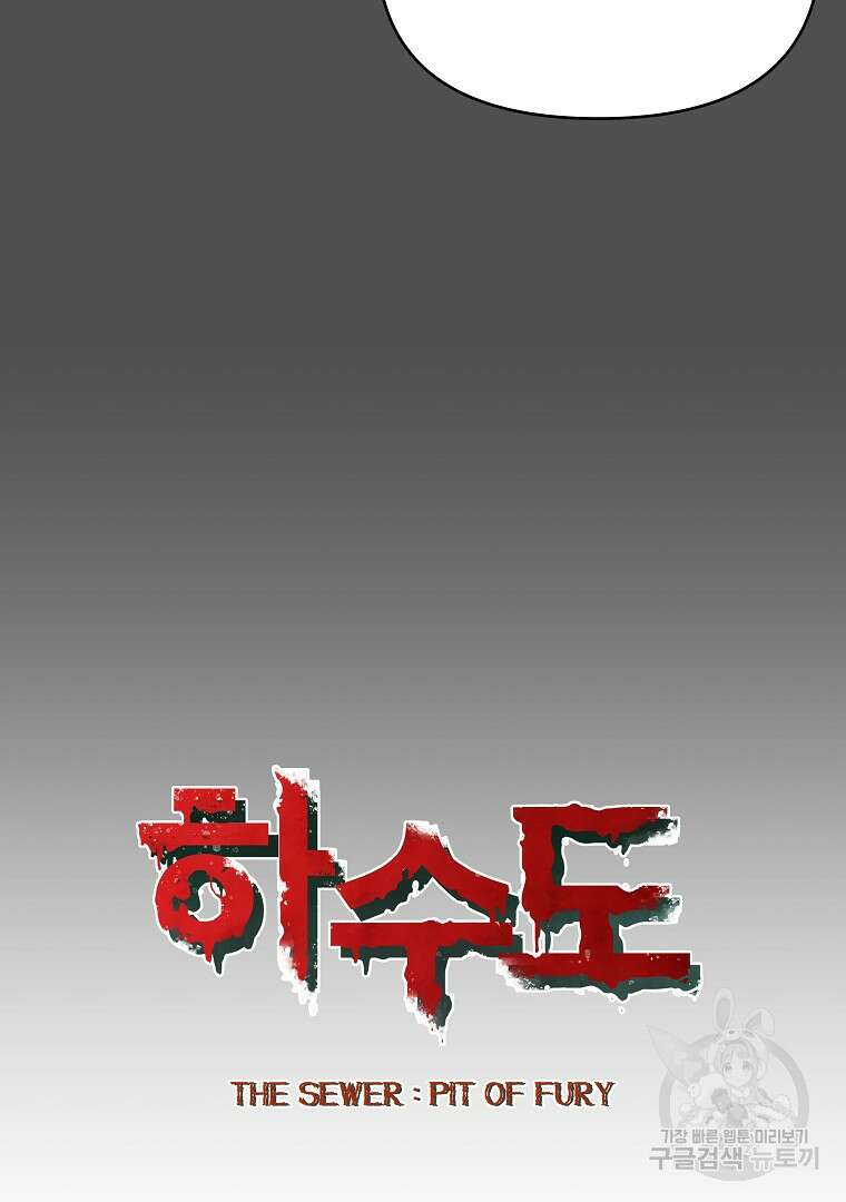 하수도 34화 29