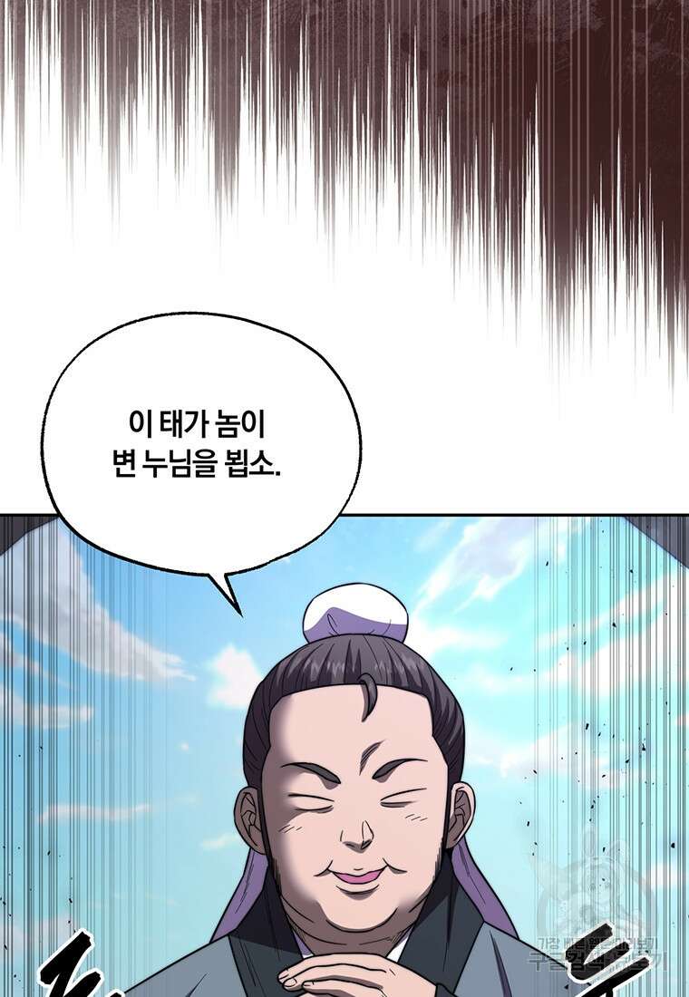 망향무사 72화 3