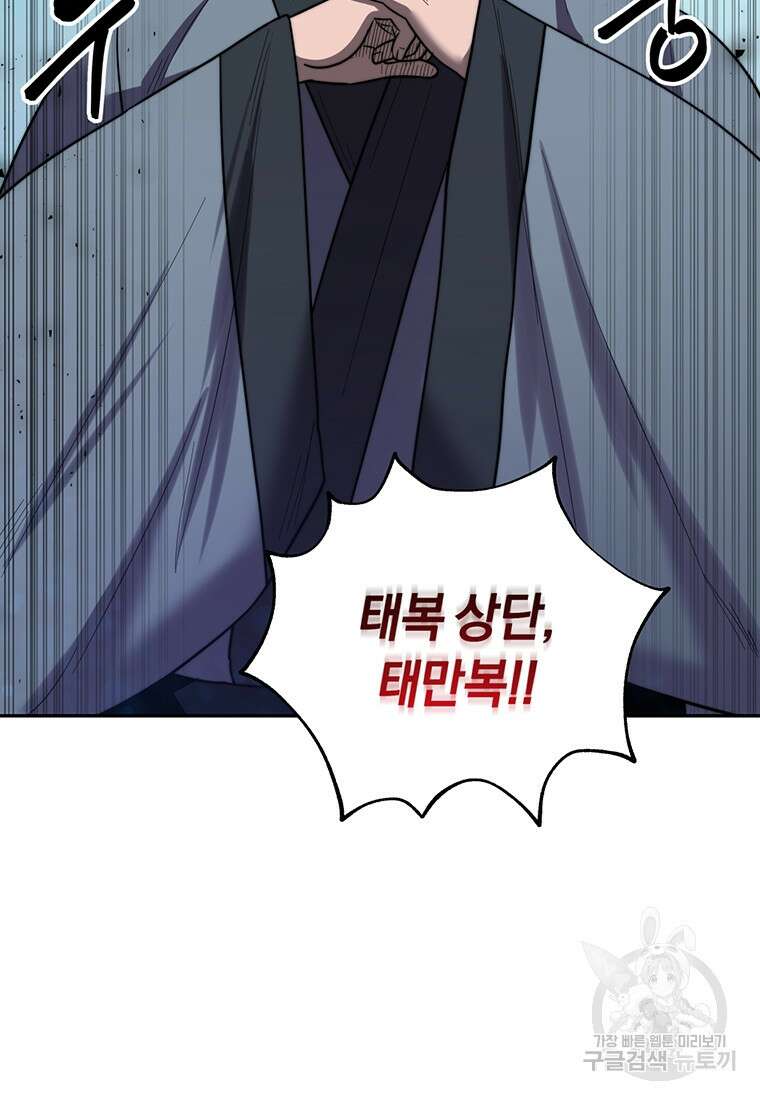 망향무사 72화 4