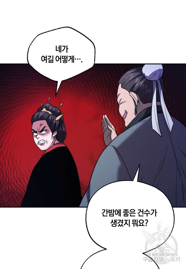 망향무사 72화 5