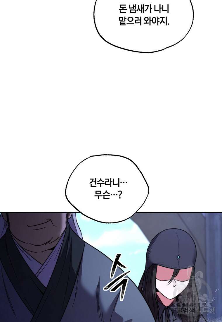 망향무사 72화 6