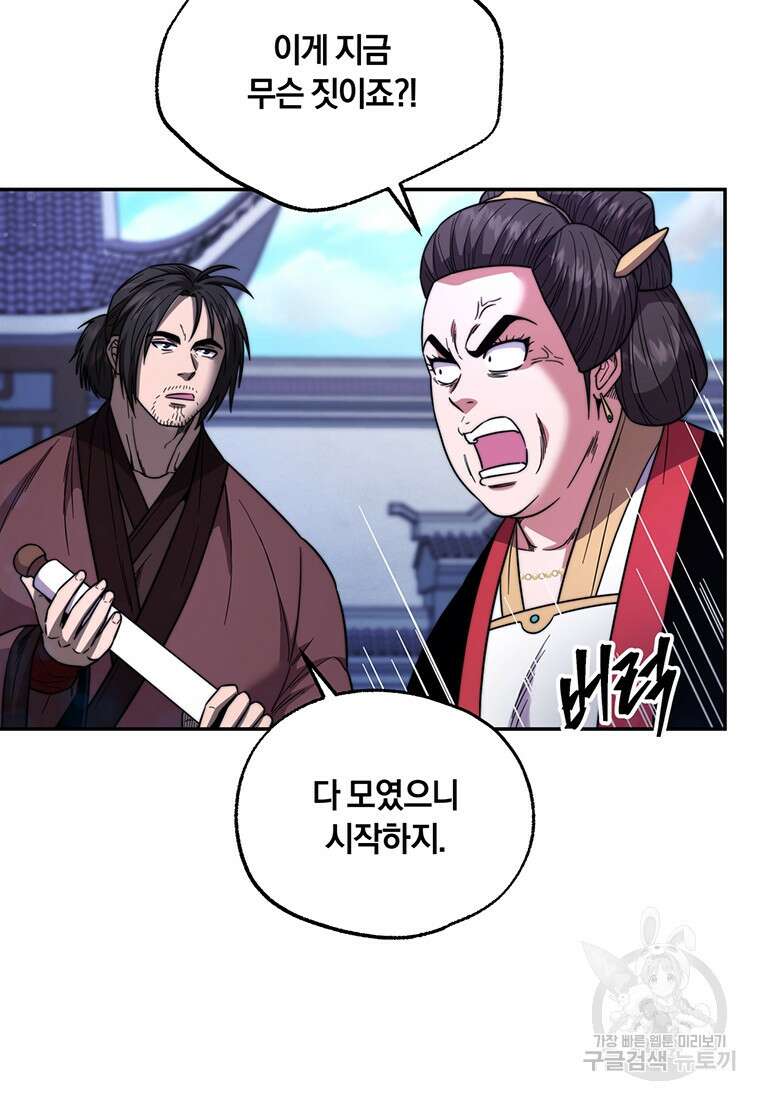 망향무사 72화 10