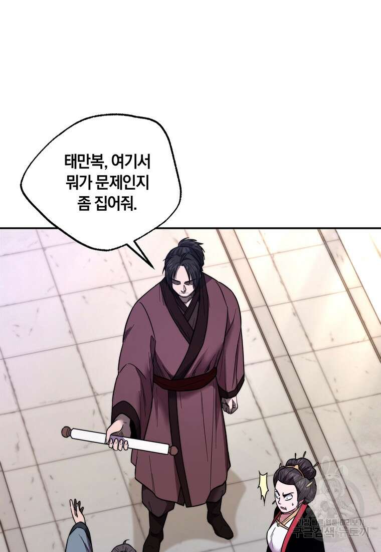 망향무사 72화 11