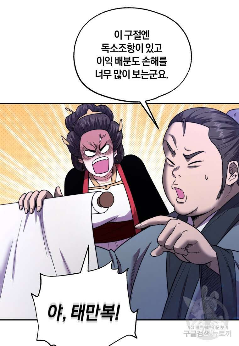망향무사 72화 14