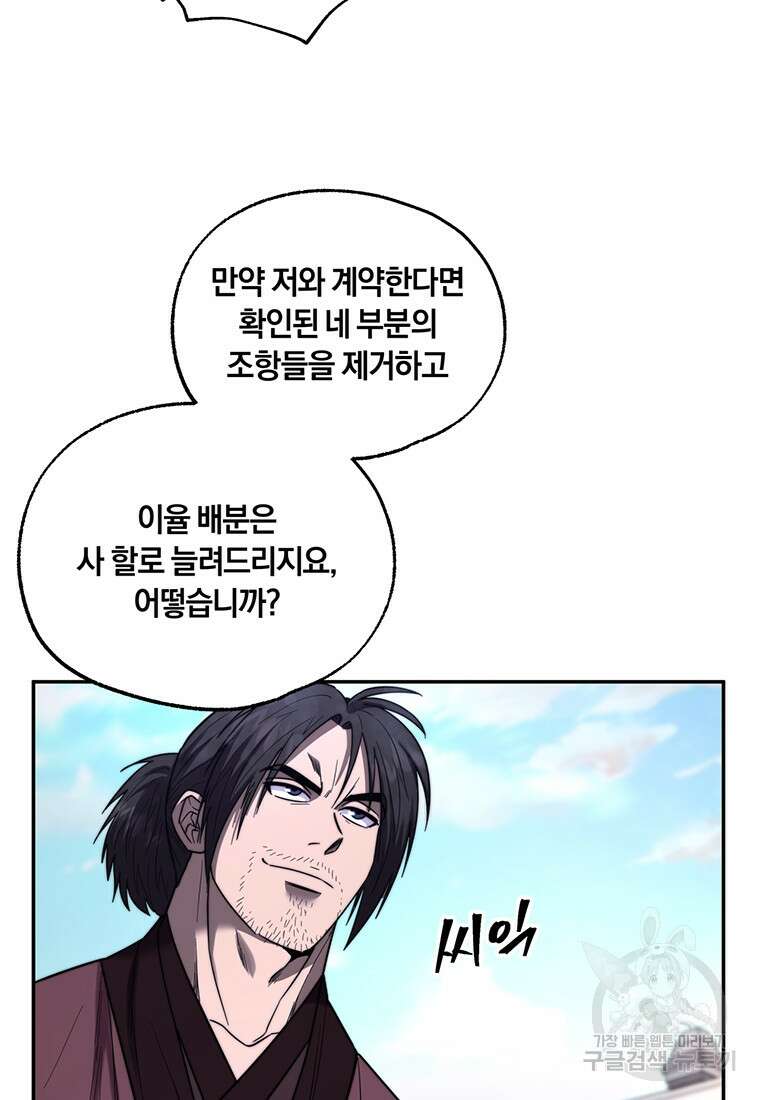 망향무사 72화 15