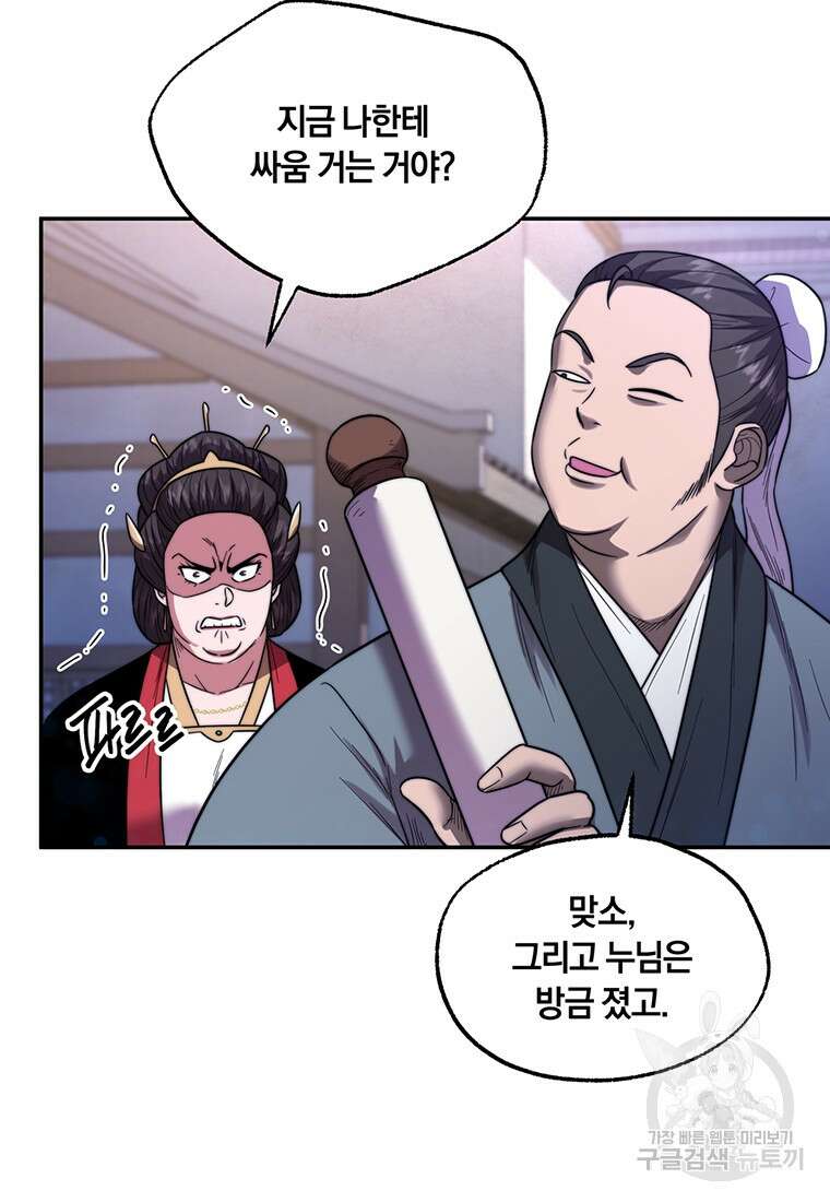 망향무사 72화 18