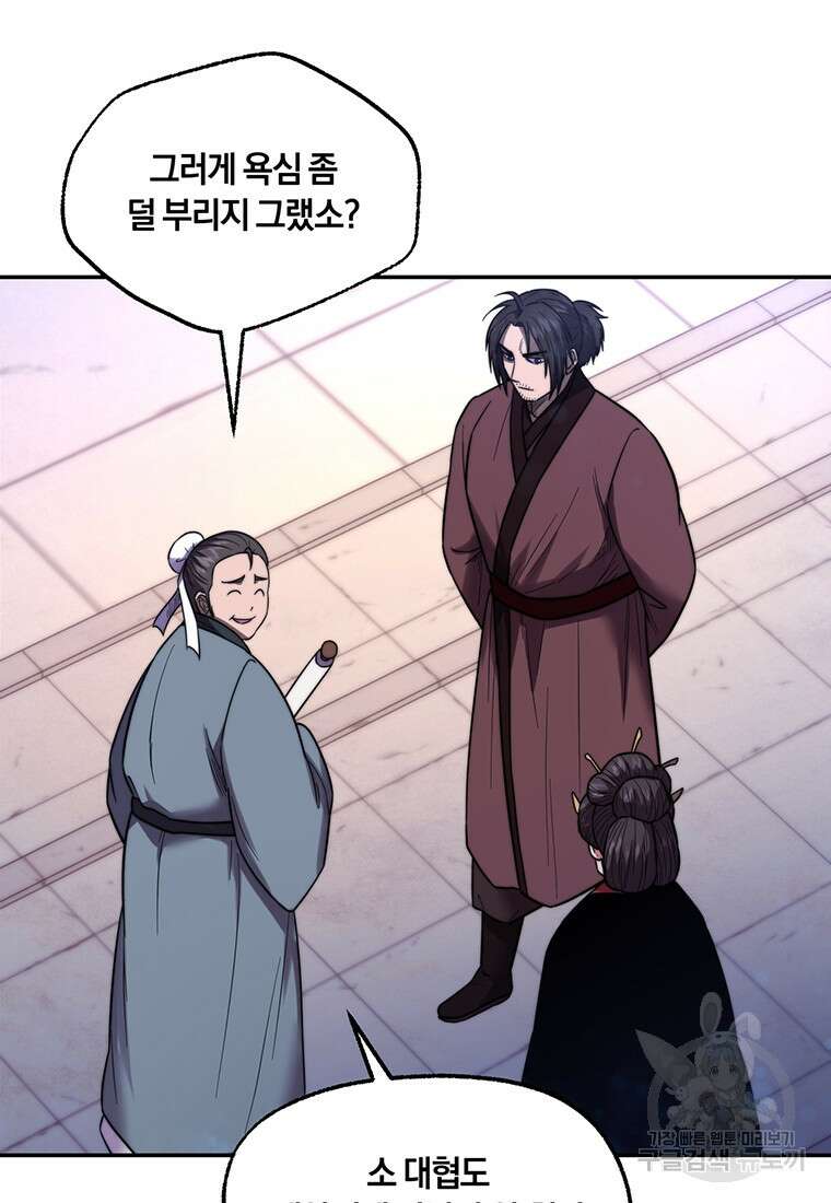 망향무사 72화 19