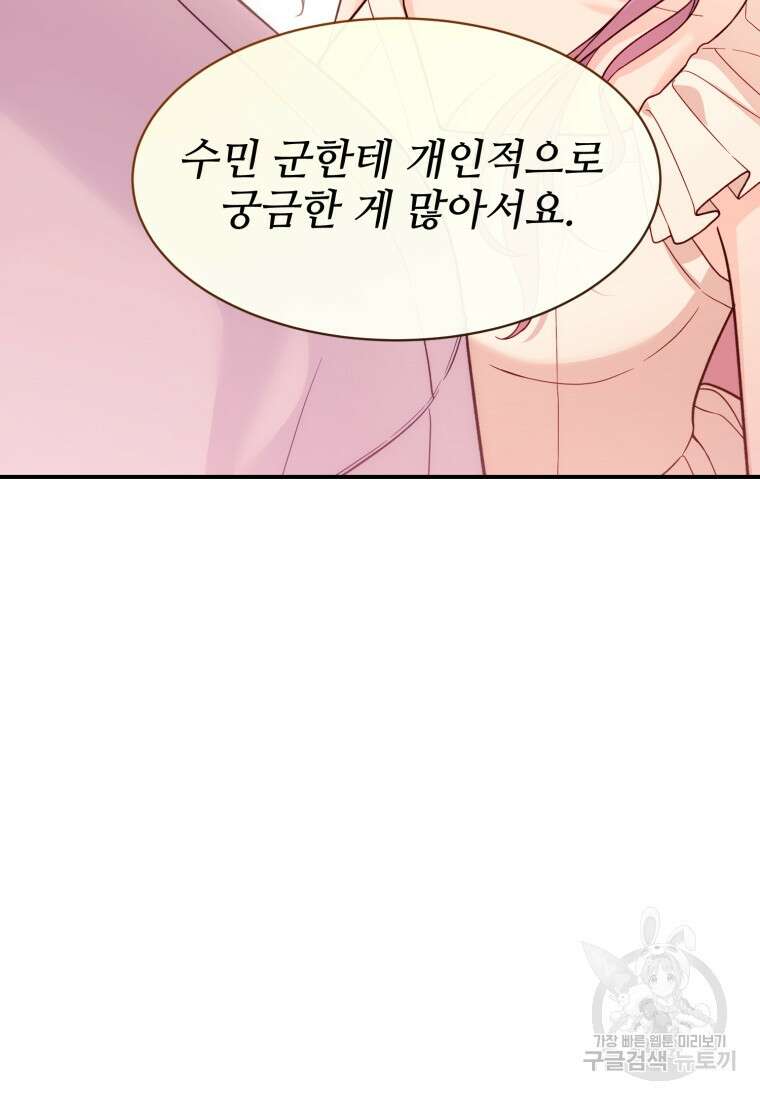 최애 구원 소녀 15화 6