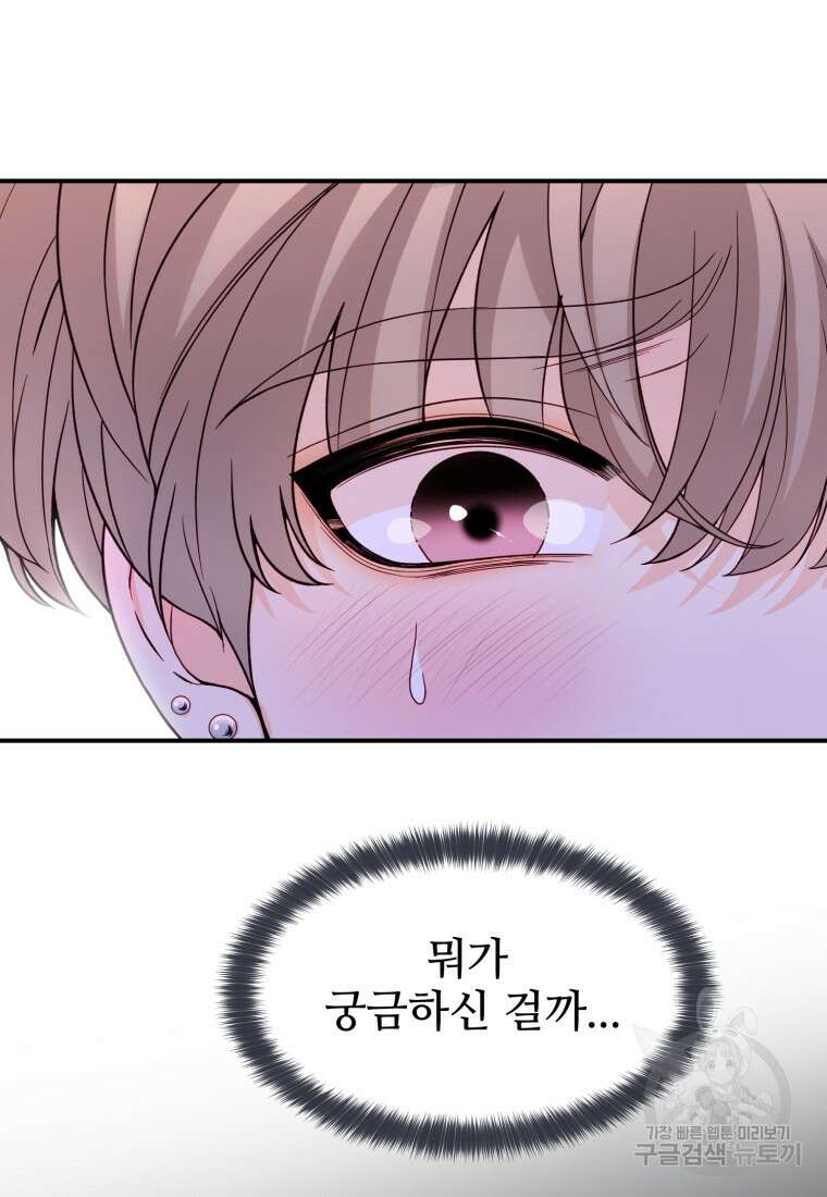최애 구원 소녀 15화 7