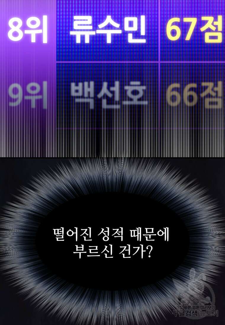 최애 구원 소녀 15화 11