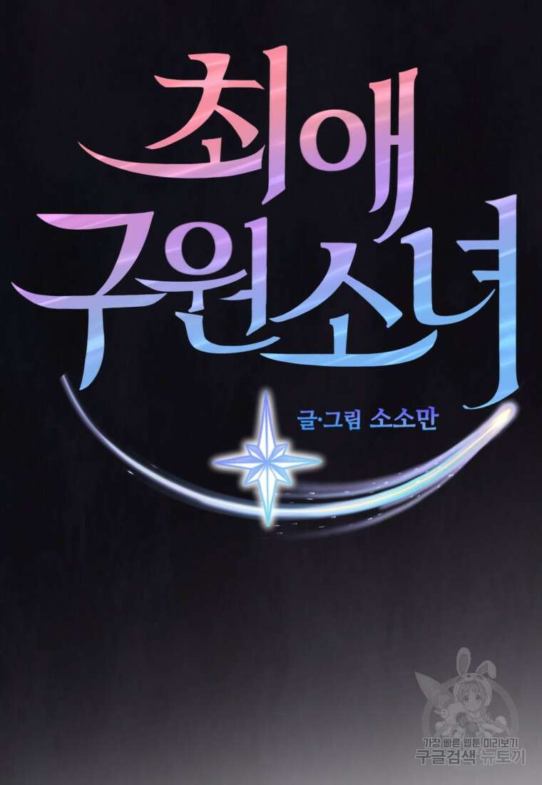 최애 구원 소녀 15화 13