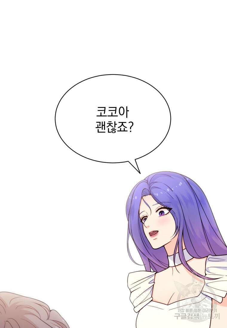 최애 구원 소녀 15화 15