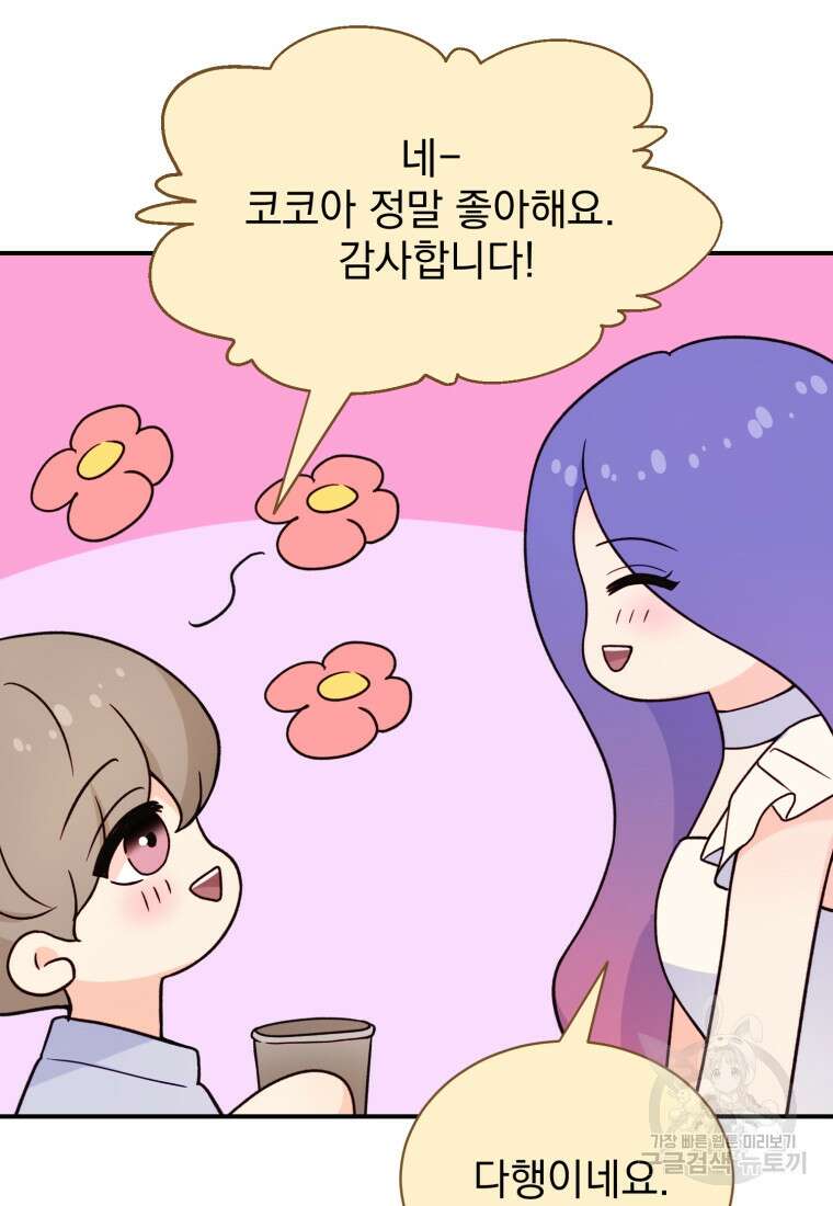 최애 구원 소녀 15화 19