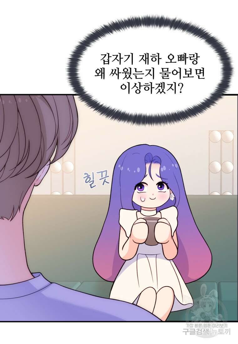 최애 구원 소녀 15화 21