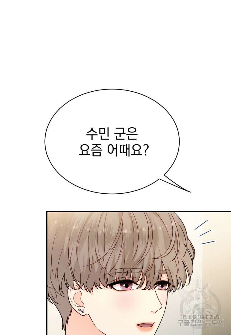 최애 구원 소녀 15화 22
