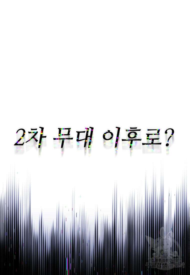 최애 구원 소녀 15화 27