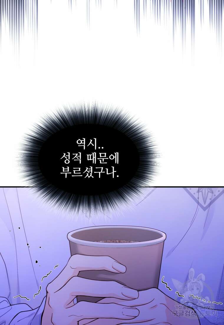 최애 구원 소녀 15화 31