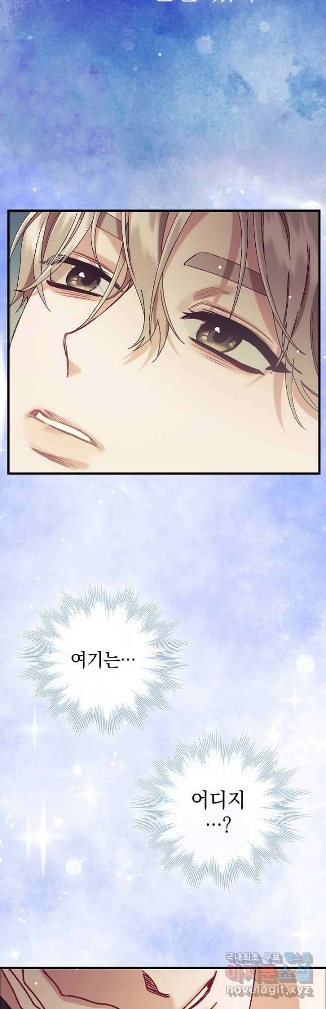두 번째 남편 74화 2