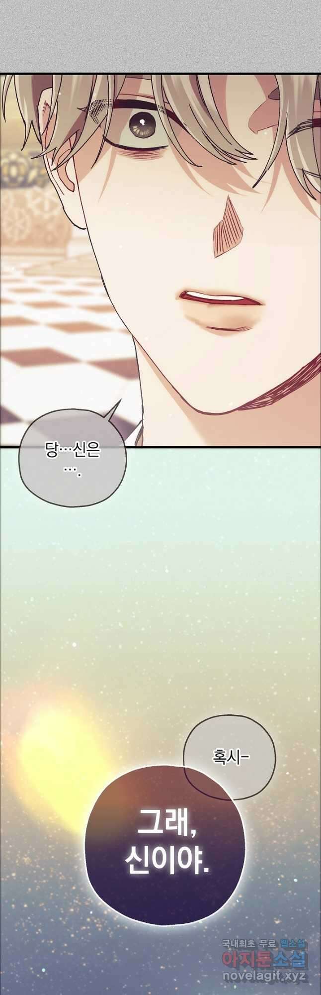두 번째 남편 74화 6