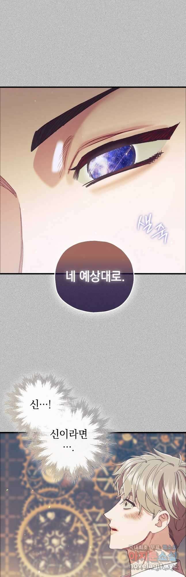 두 번째 남편 74화 8