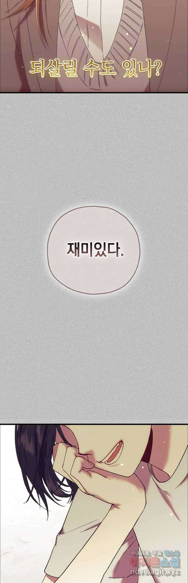 두 번째 남편 74화 10