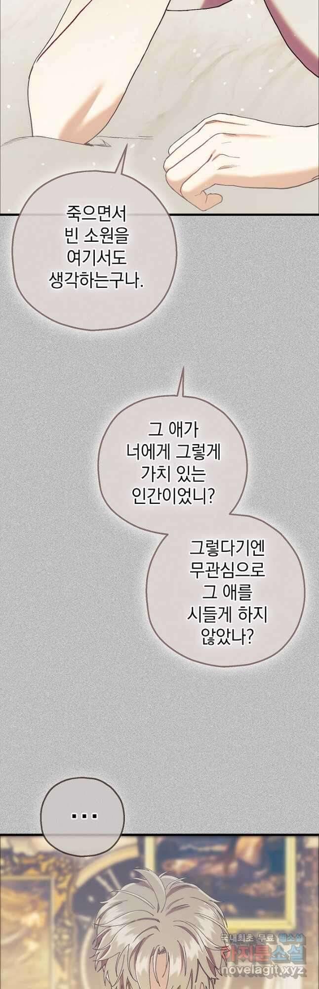 두 번째 남편 74화 11