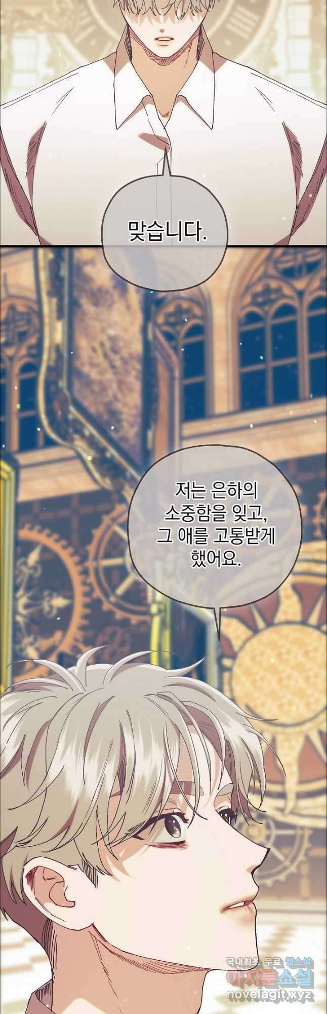 두 번째 남편 74화 12